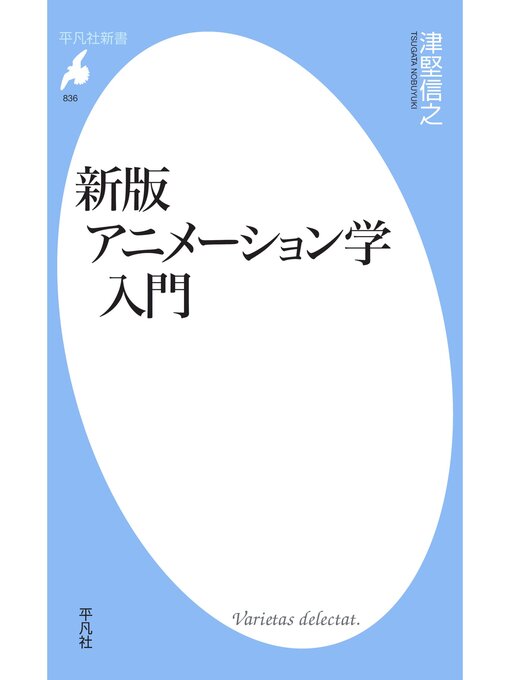 Local Content - 新版 アニメーション学入門 - Digi Tosho Shinshu